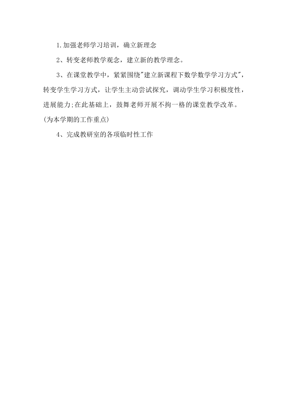 2025年小学数学教师下半年个人工作计划_第3页