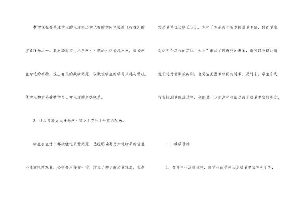 2025年小学数学教学计划_第2页
