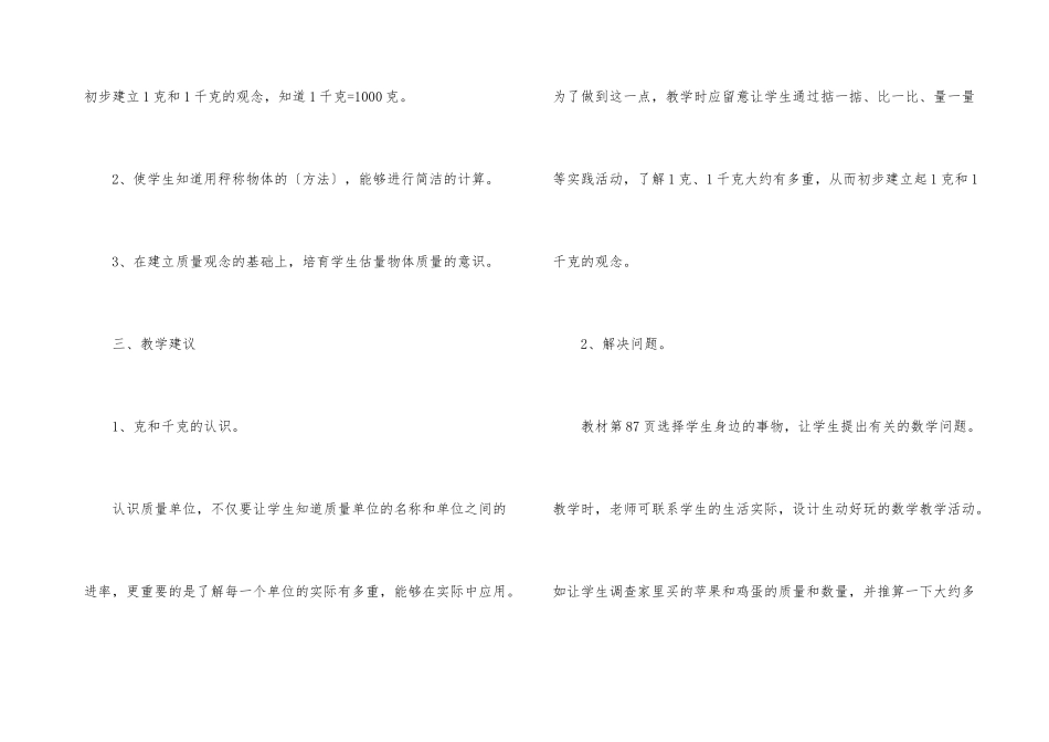 2025年小学数学教学计划_第3页