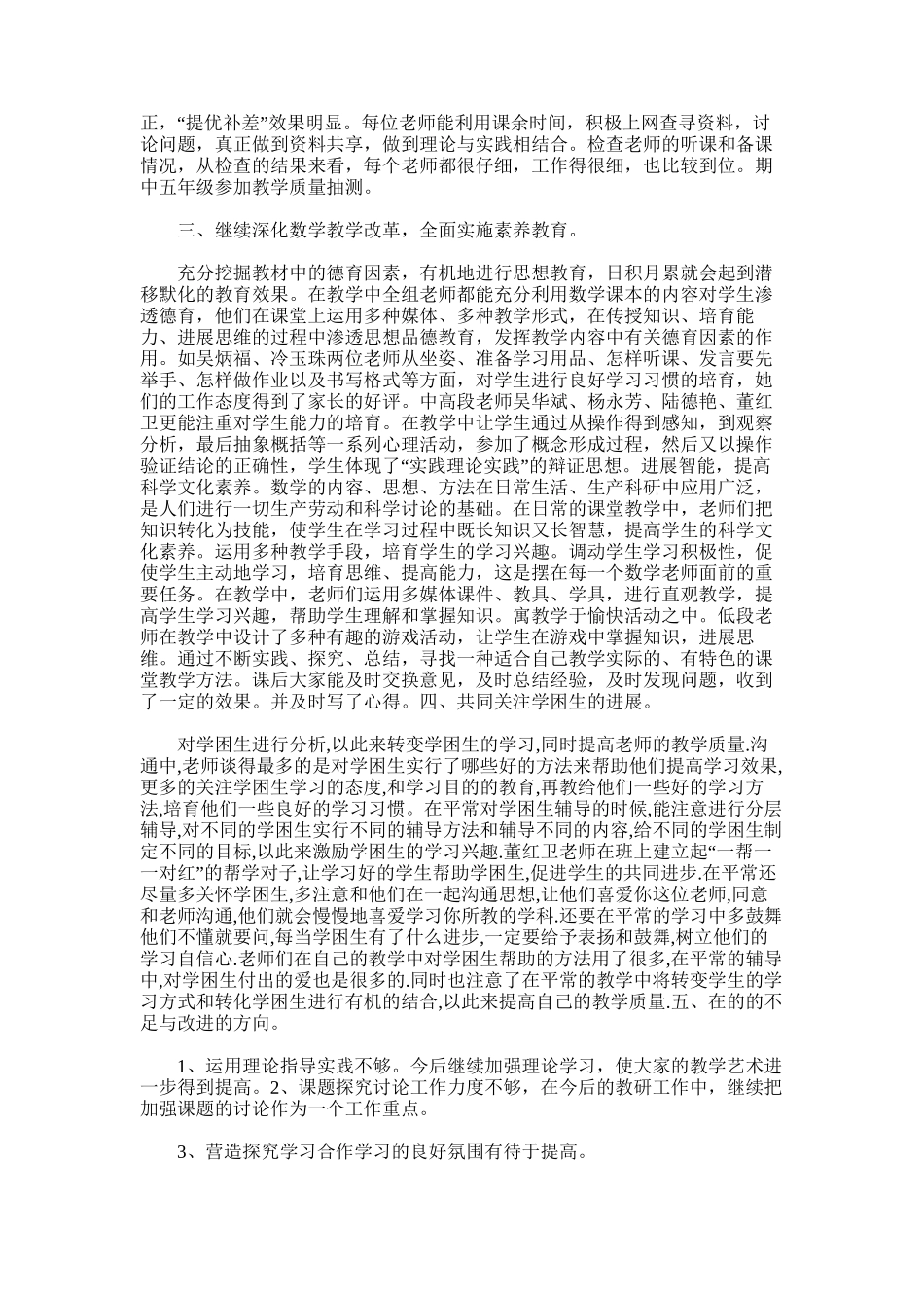 2025年小学数学教研总结_第2页