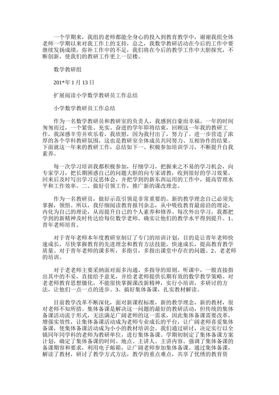 2025年小学数学教研总结_第3页