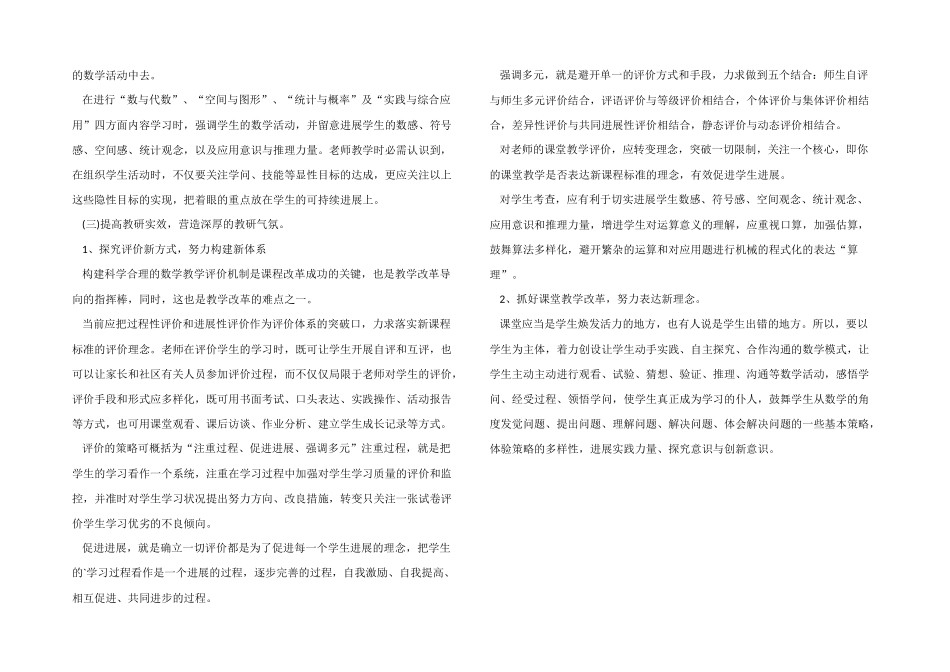 2025年小学数学教研工作计划_第2页