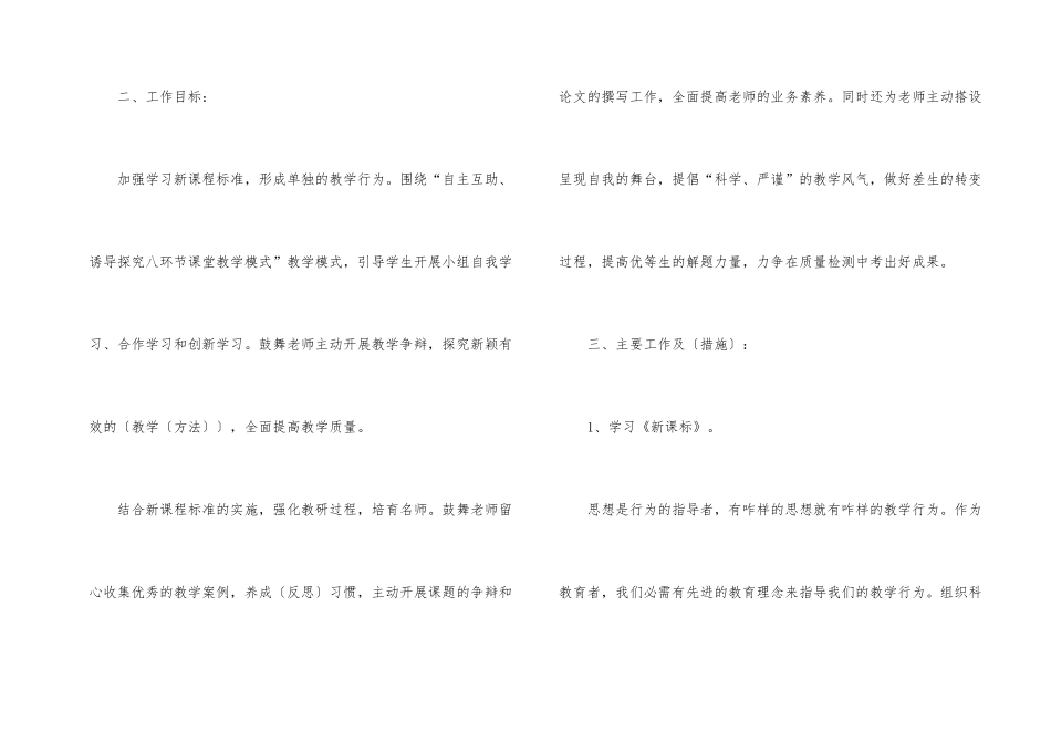 2025年小学数学新学期教学计划_第2页