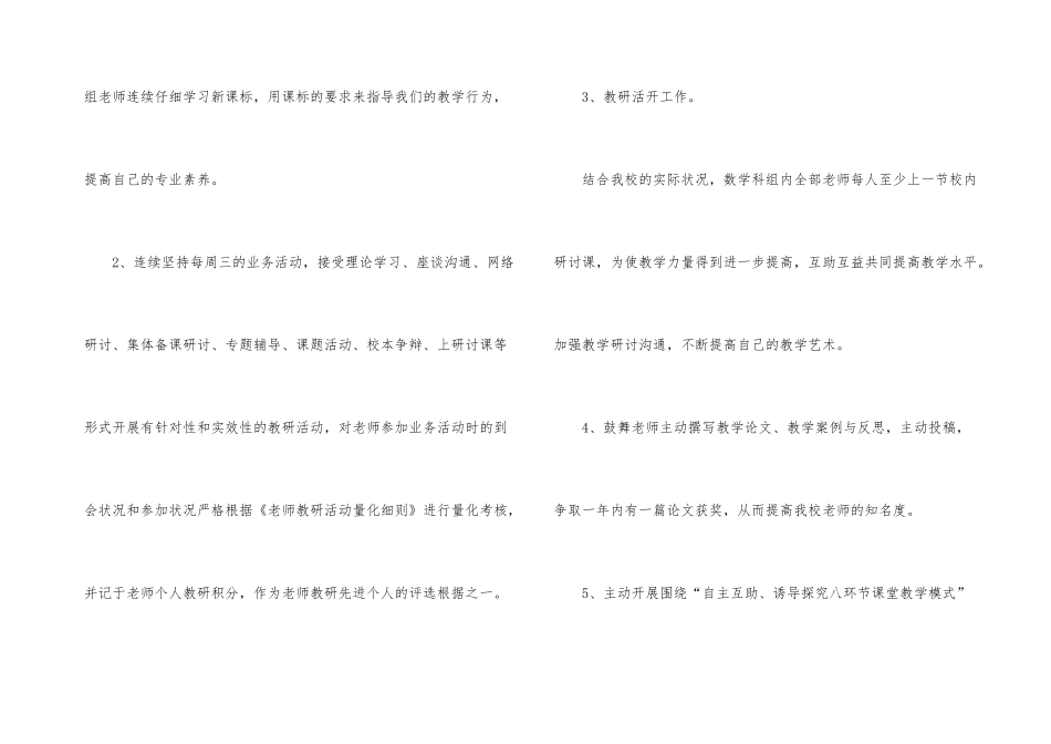 2025年小学数学新学期教学计划_第3页