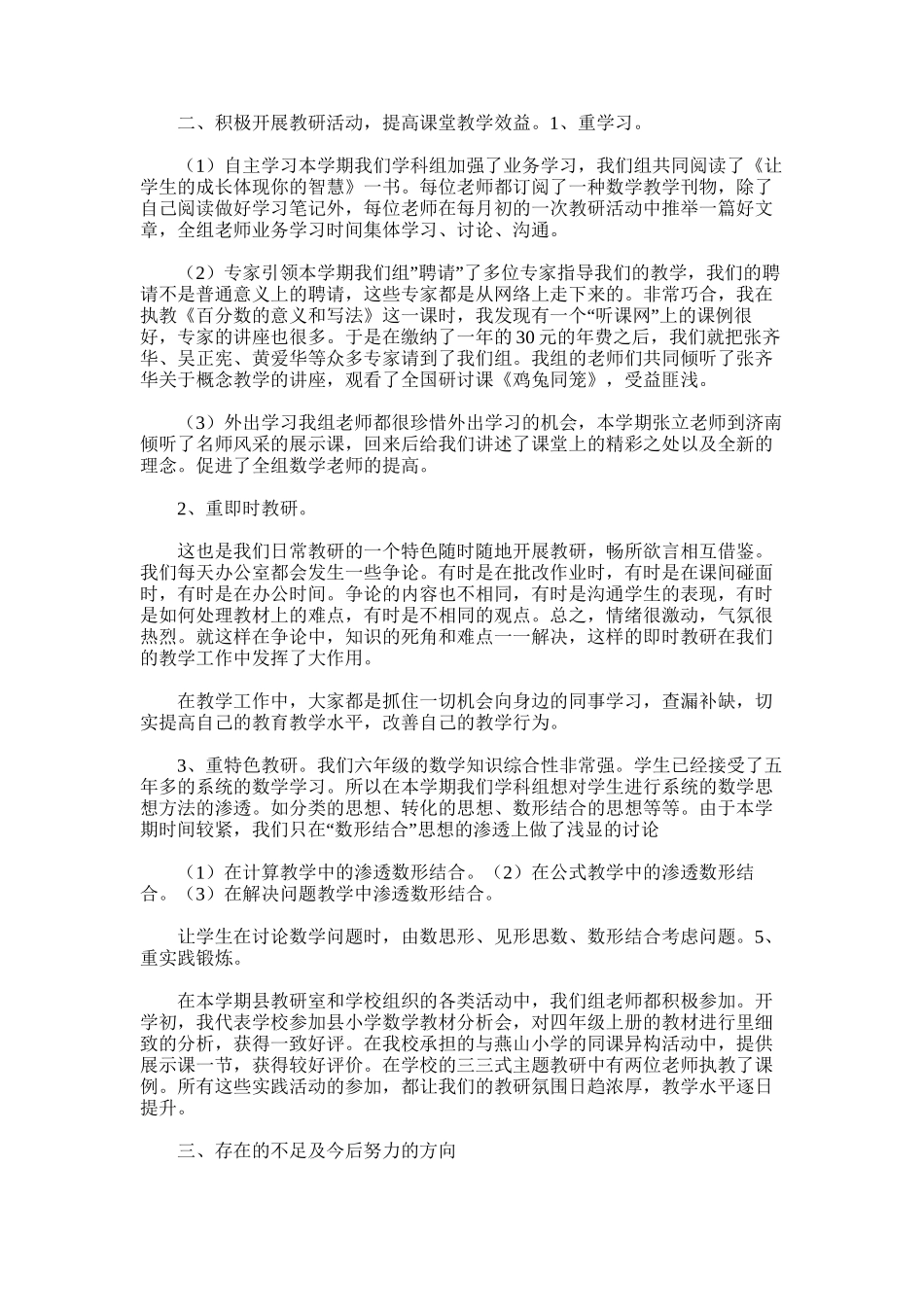 2025年小学数学教研组工作总结范文9_第2页