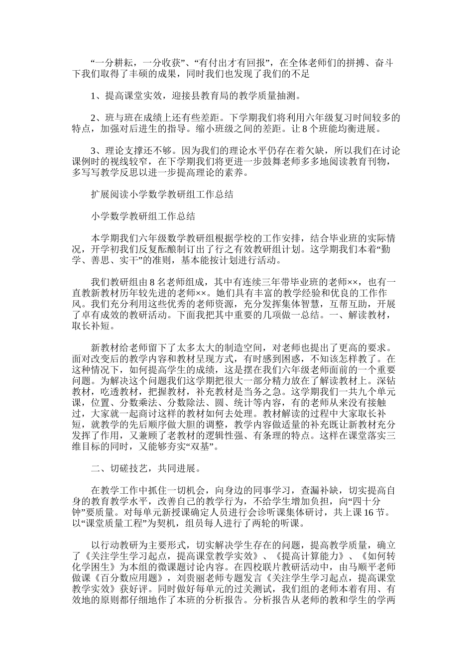 2025年小学数学教研组工作总结范文9_第3页