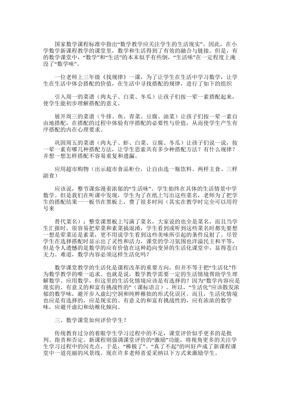 2025年小学数学新课改的教学反思与总结_第2页