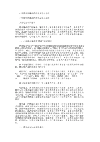 2025年小学数学新课改的教学反思与总结