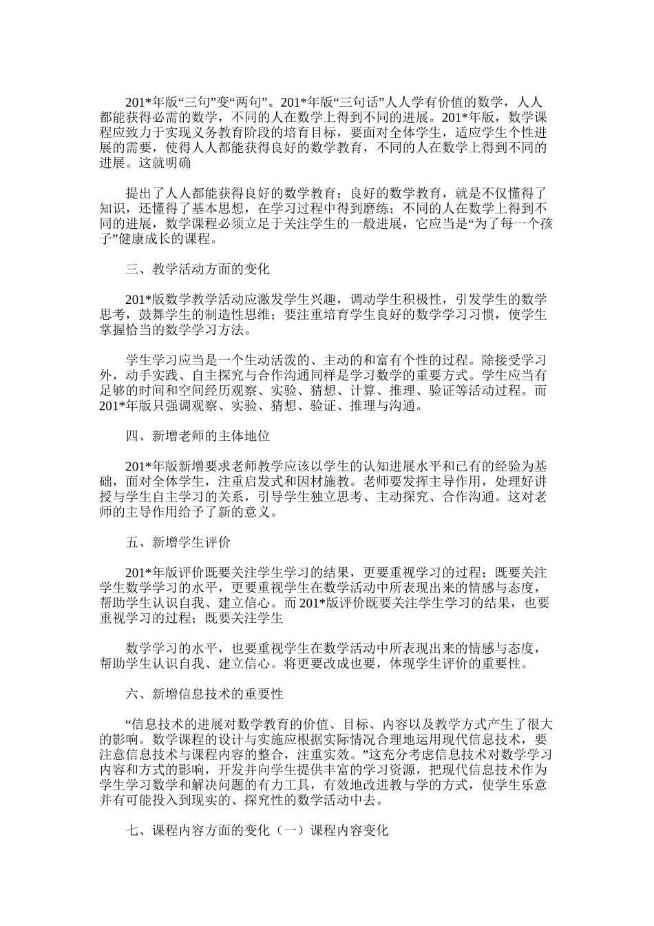 2025年小学数学新课标学习总结_第3页