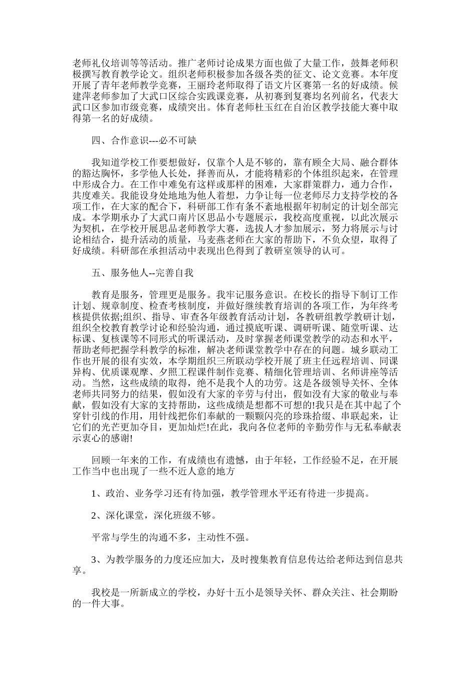 2025年小学数学老师个人工作述职报告_第2页