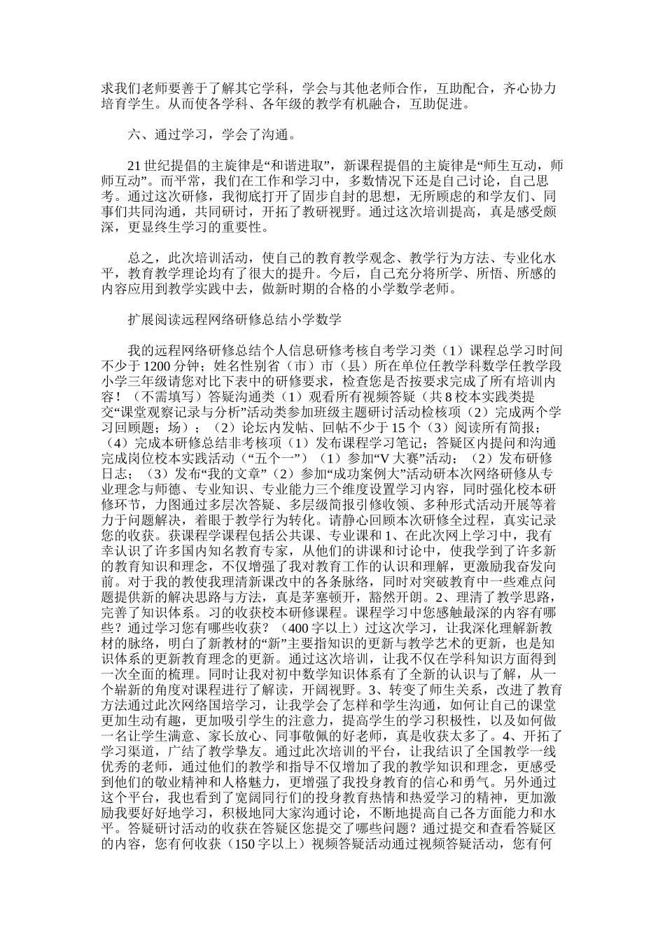 2025年小学数学网络研修学习总结_第2页