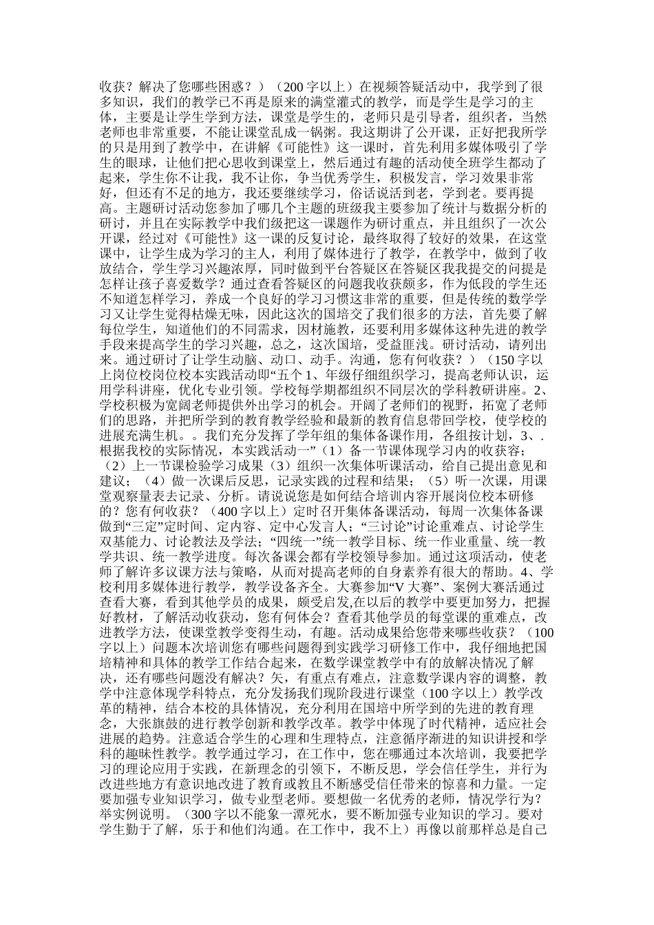 2025年小学数学网络研修学习总结_第3页