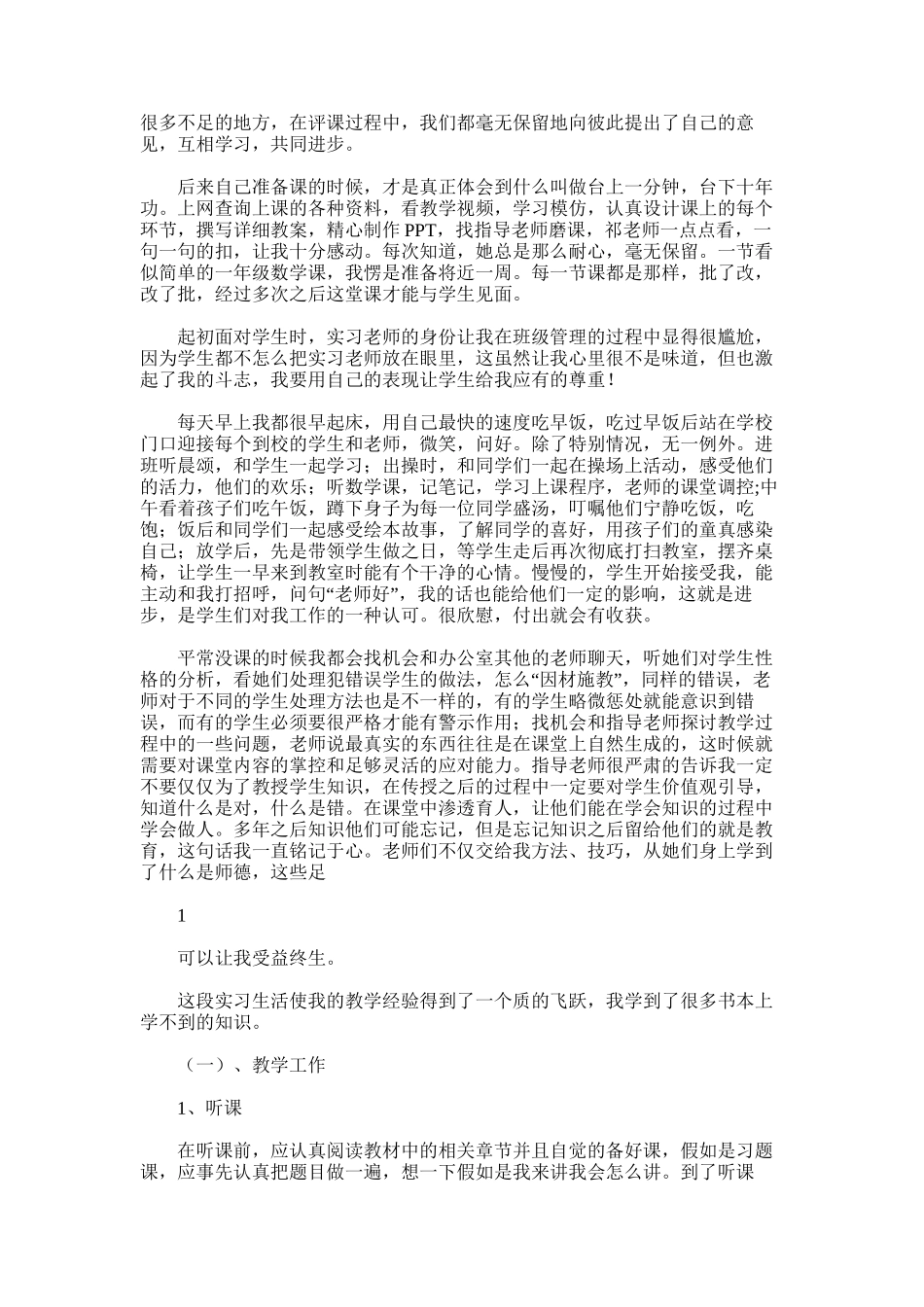 2025年小学数学老师实习总结_第3页