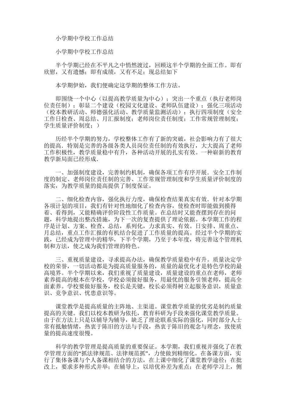 2025年小学期中学校工作总结_第1页
