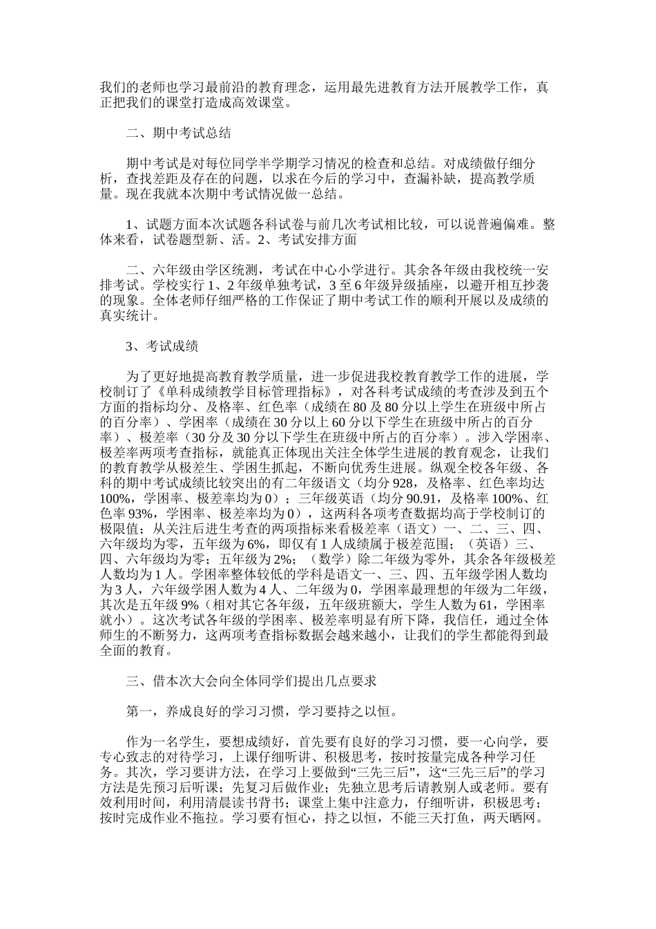 2025年小学期中考试总结暨家长会上的发言稿范文_第2页