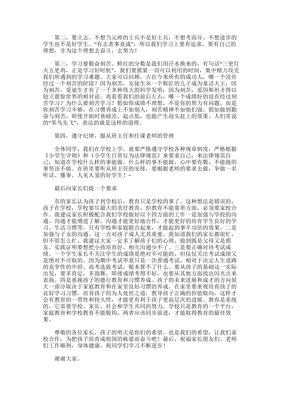 2025年小学期中考试总结暨家长会上的发言稿范文_第3页