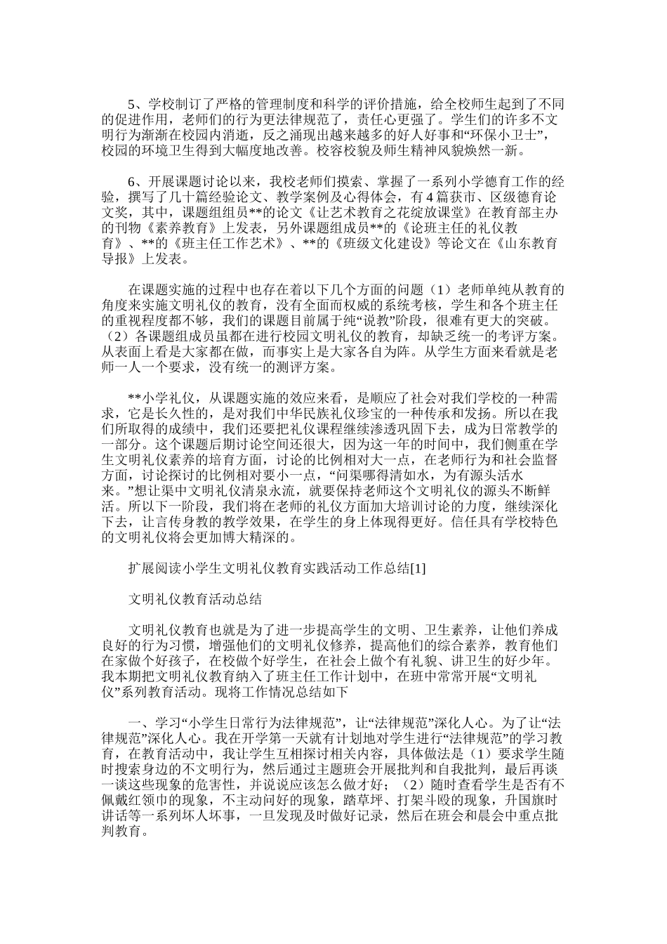 2025年小学文明礼仪中期总结_第2页