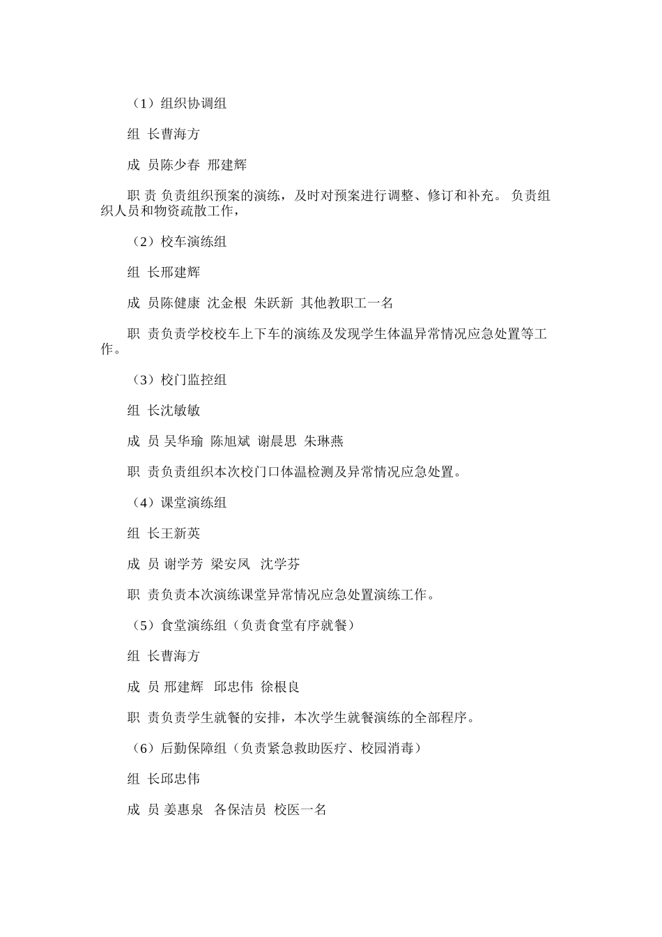 2025年小学新冠肺炎疫情防控应急演练工作方案_第2页