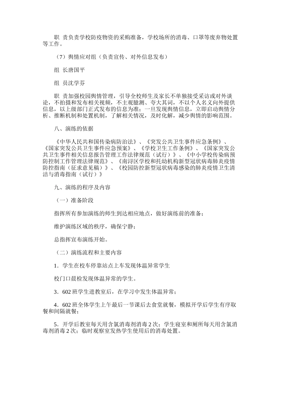 2025年小学新冠肺炎疫情防控应急演练工作方案_第3页
