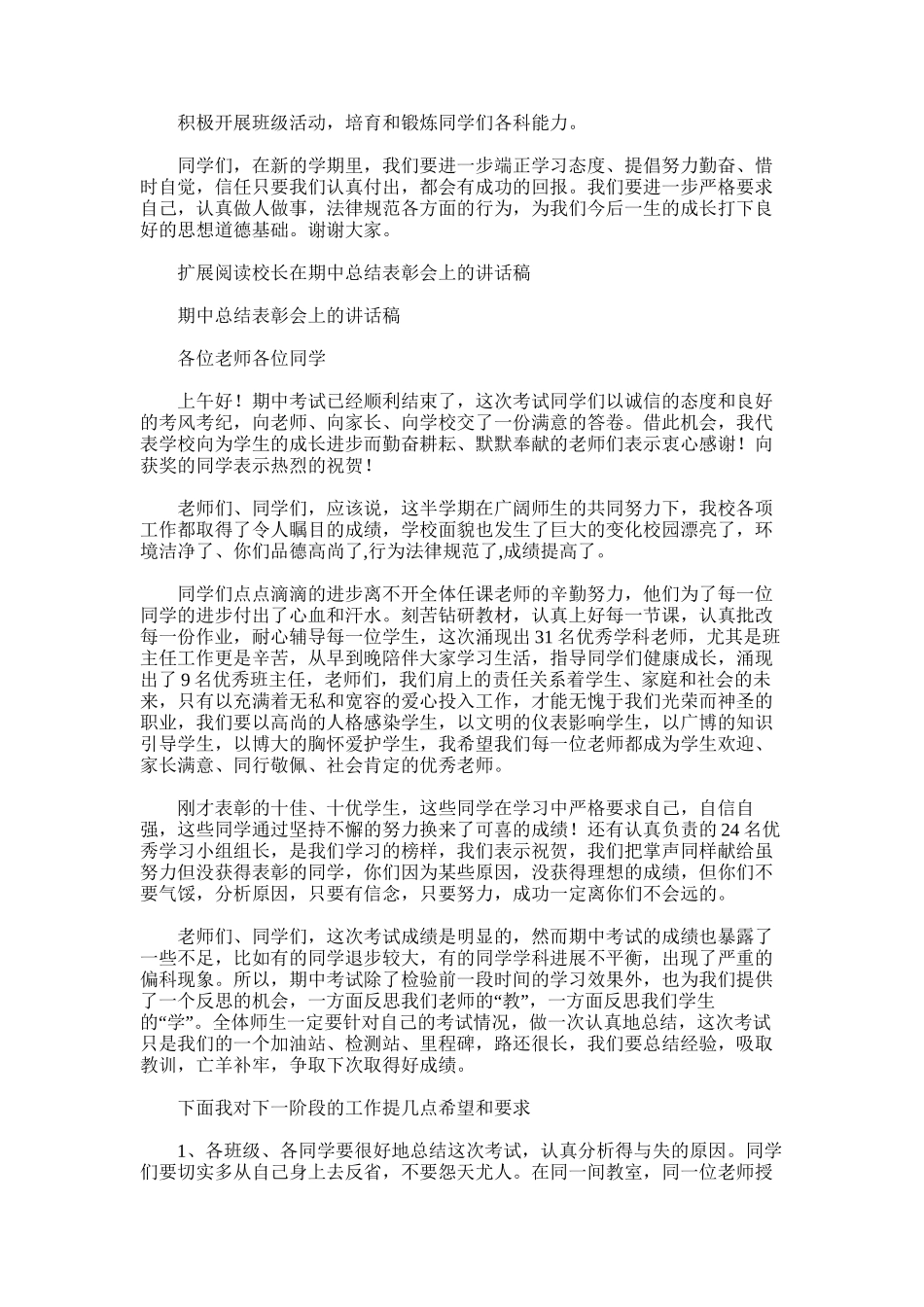 2025年小学期末总结表彰会上校长讲话范文_第2页