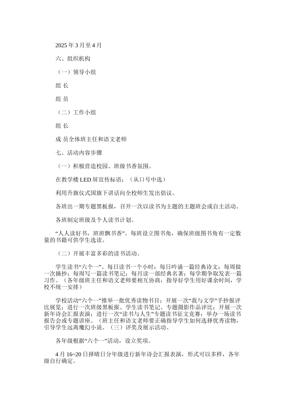 2025年小学校园读书节活动计划范文_第2页