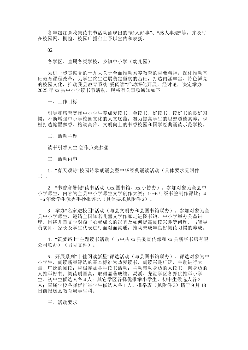 2025年小学校园读书节活动计划范文_第3页