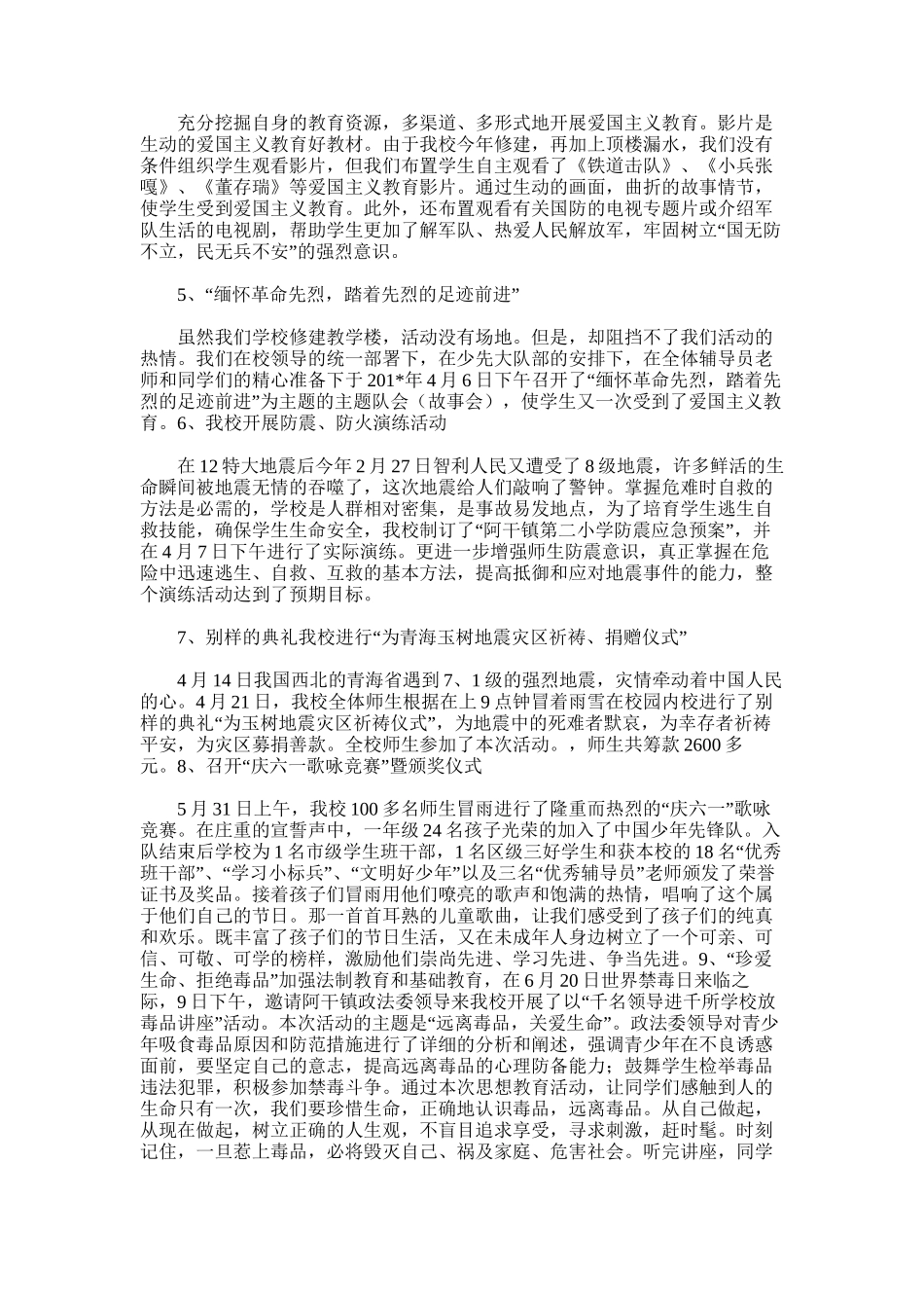 2025年小学未成年人思想道德建设工作总结_第3页