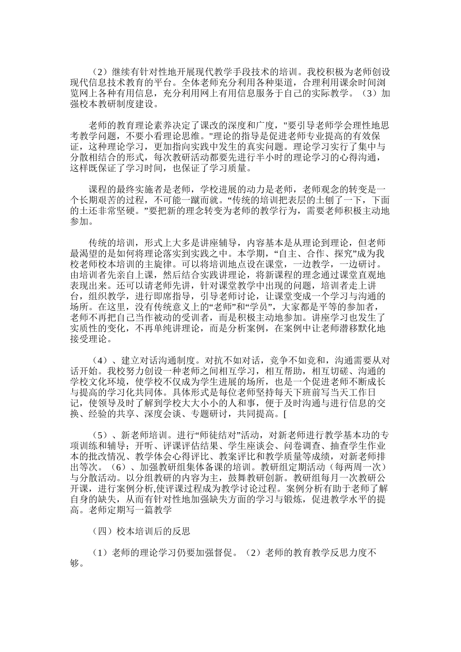 2025年小学校本培训工作总结_第2页