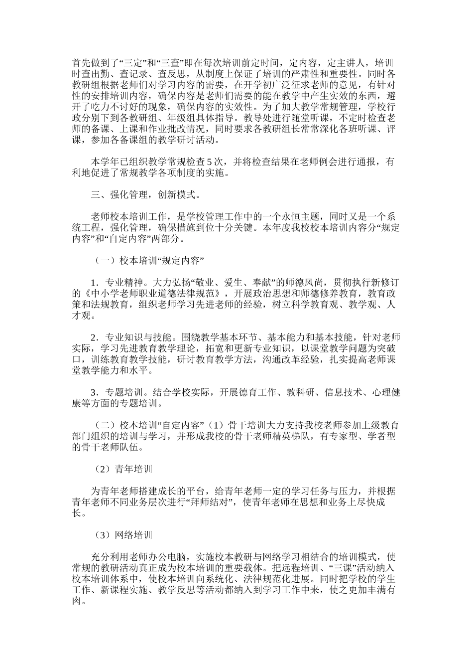 2025年小学校本培训工作总结范文_第3页