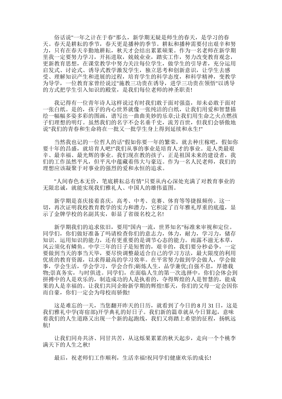 2025年小学校长开学讲话稿_第2页