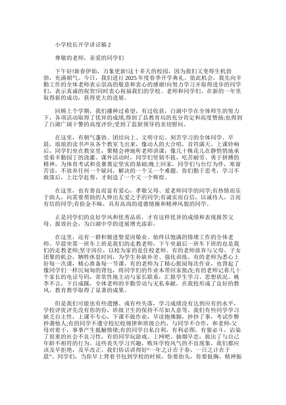 2025年小学校长开学讲话稿_第3页