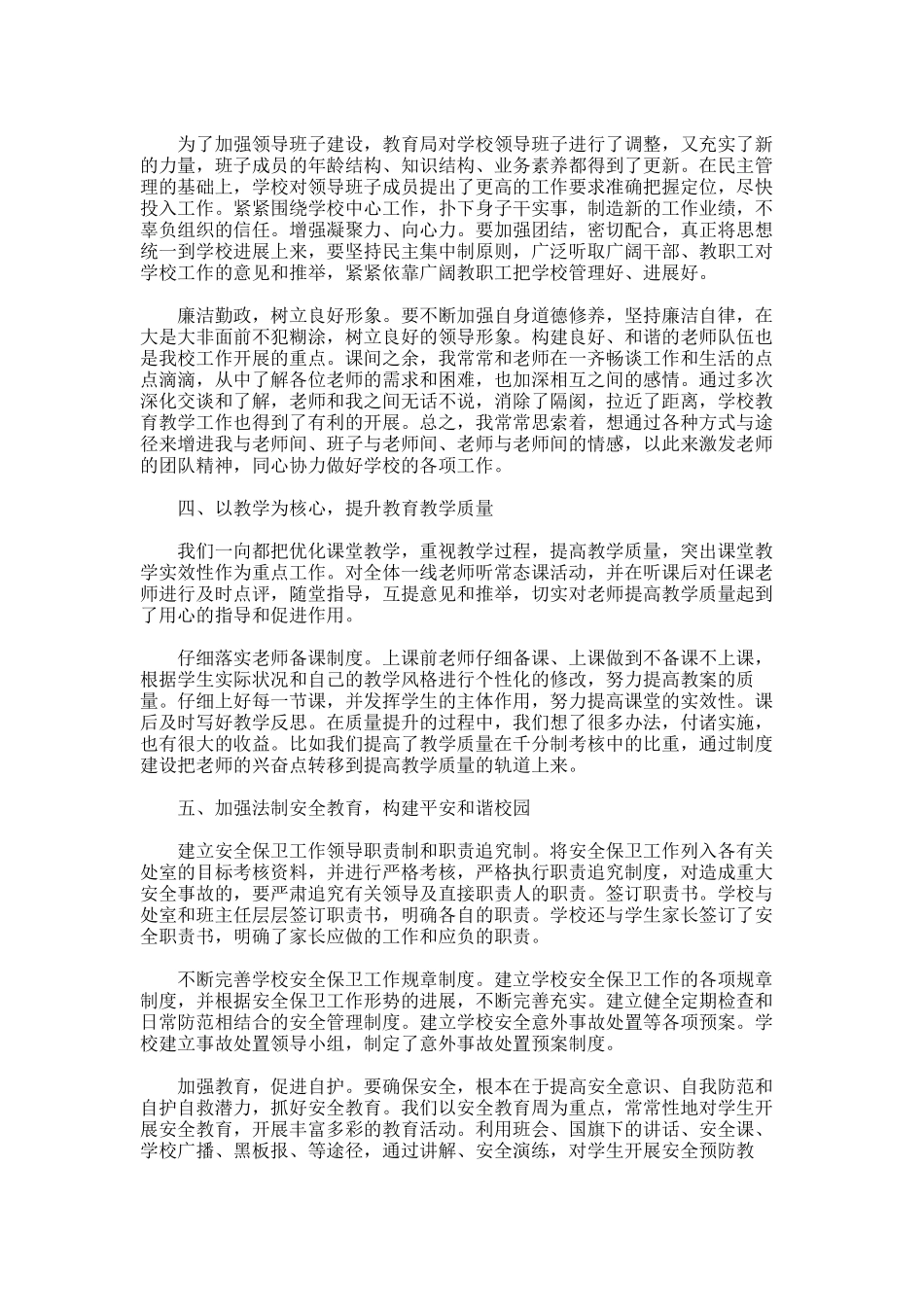 2025年小学校长年度考核个人述职报告_第2页