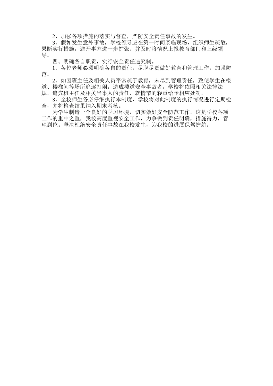 2025年小学楼道纪律管理方案_第2页