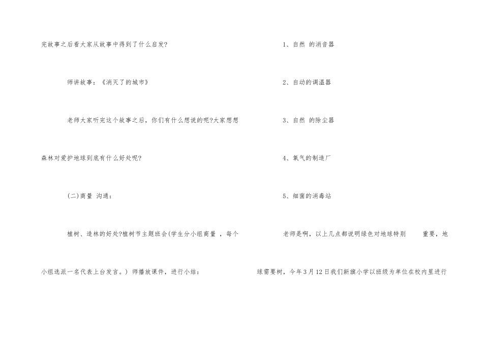 2025年小学植树节主题班会教案模板五篇_第2页