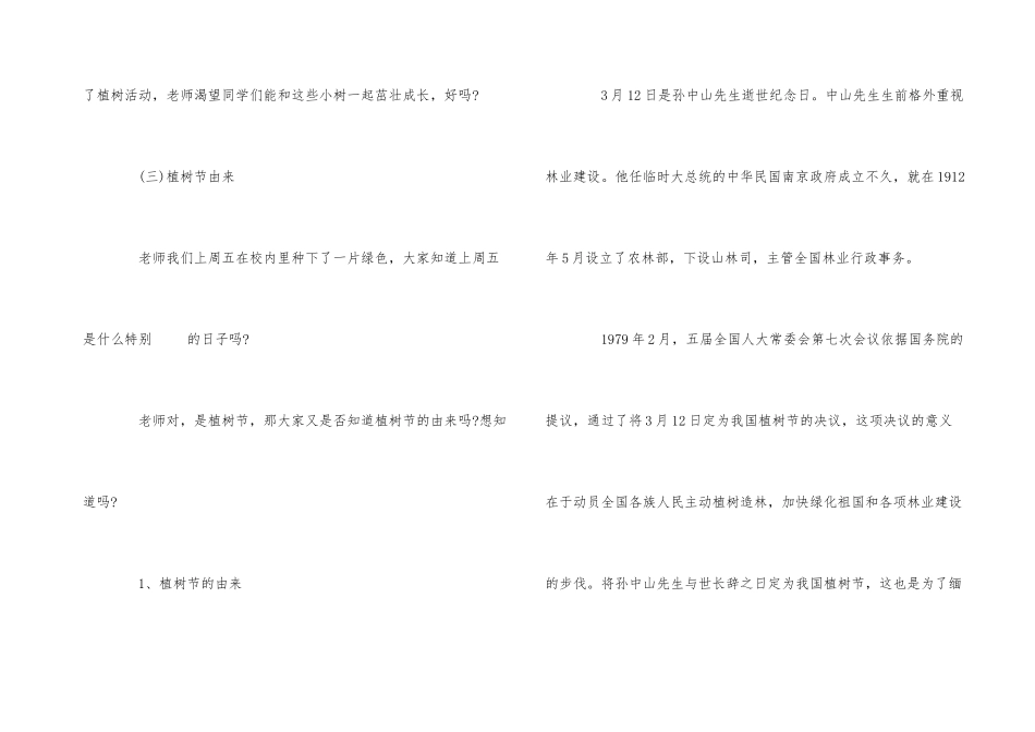 2025年小学植树节主题班会教案模板五篇_第3页