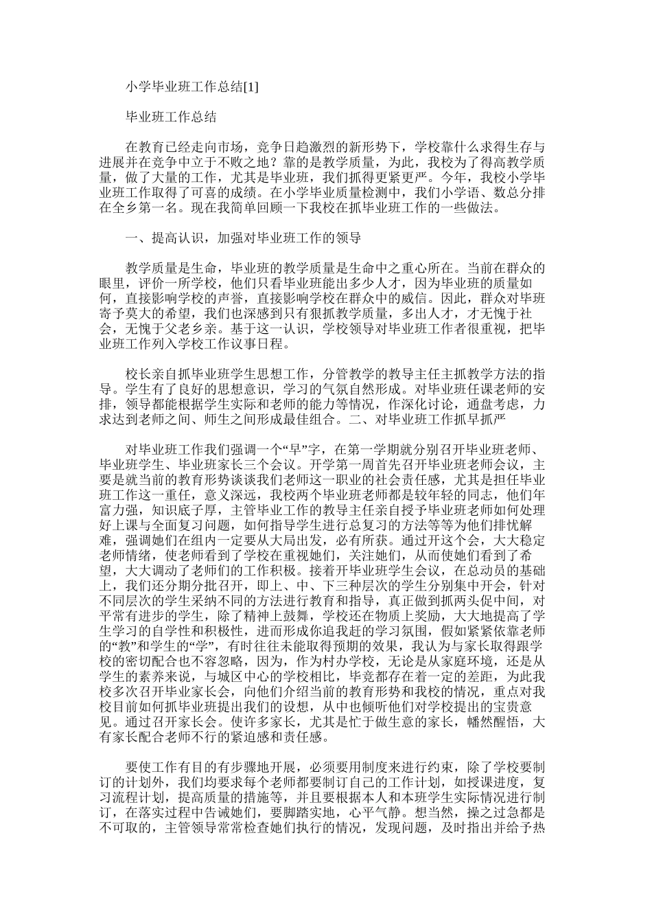 2025年小学毕业班工作总结_第1页