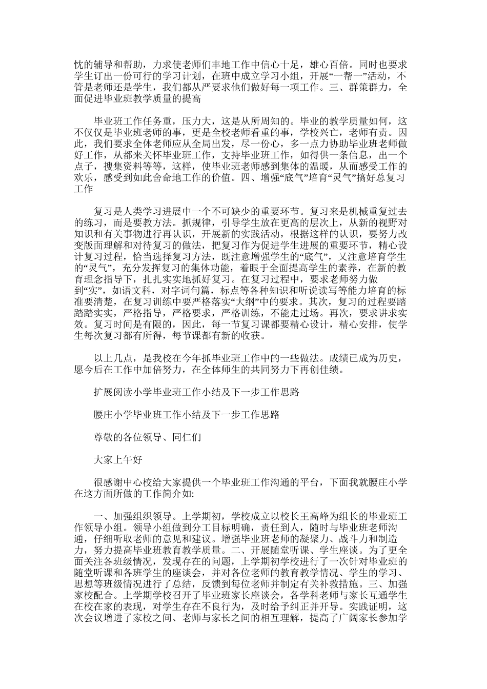 2025年小学毕业班工作总结_第2页