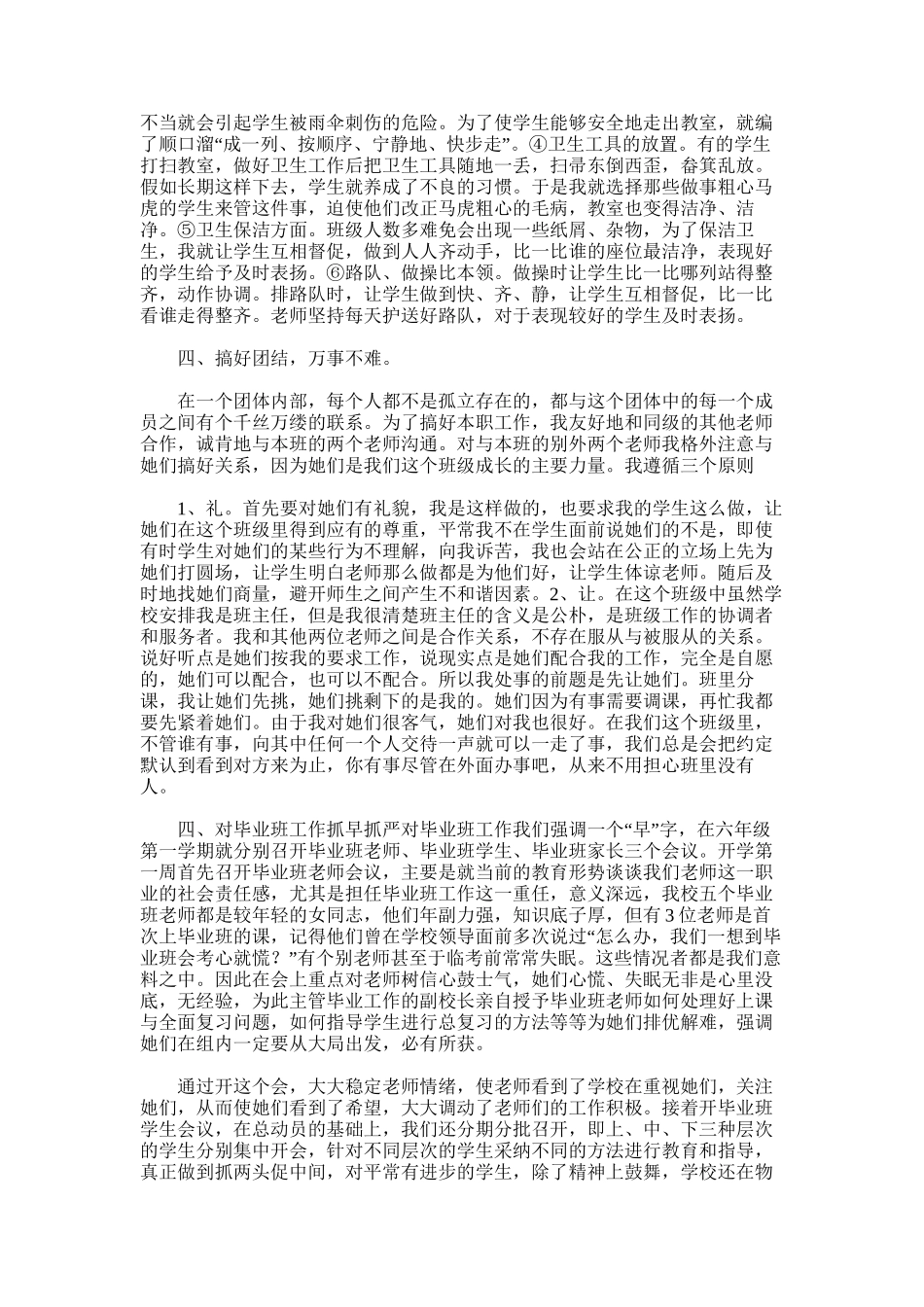 2025年小学毕业班班主任工作总结_第2页