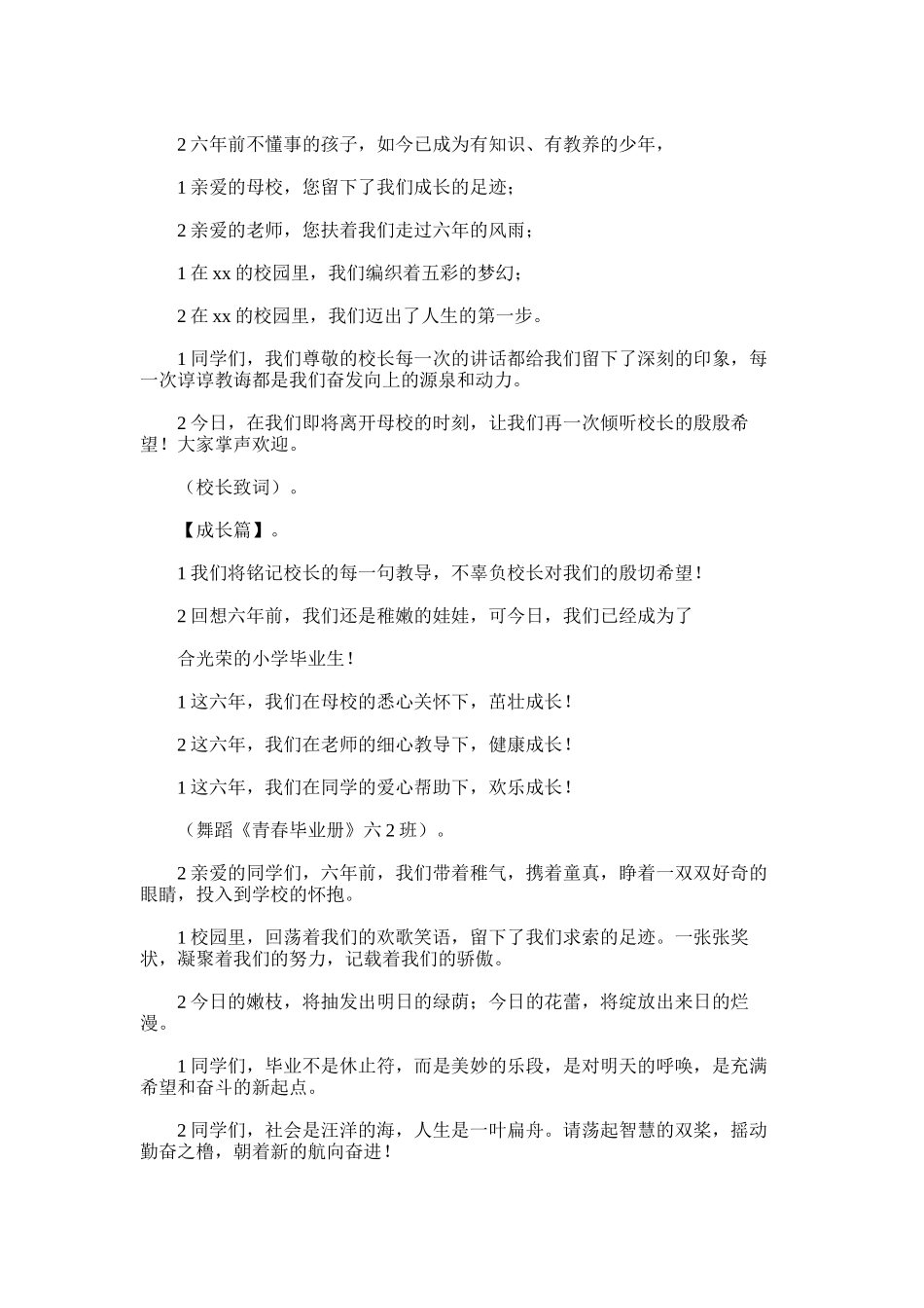 2025年小学毕业典礼活动方案_第2页