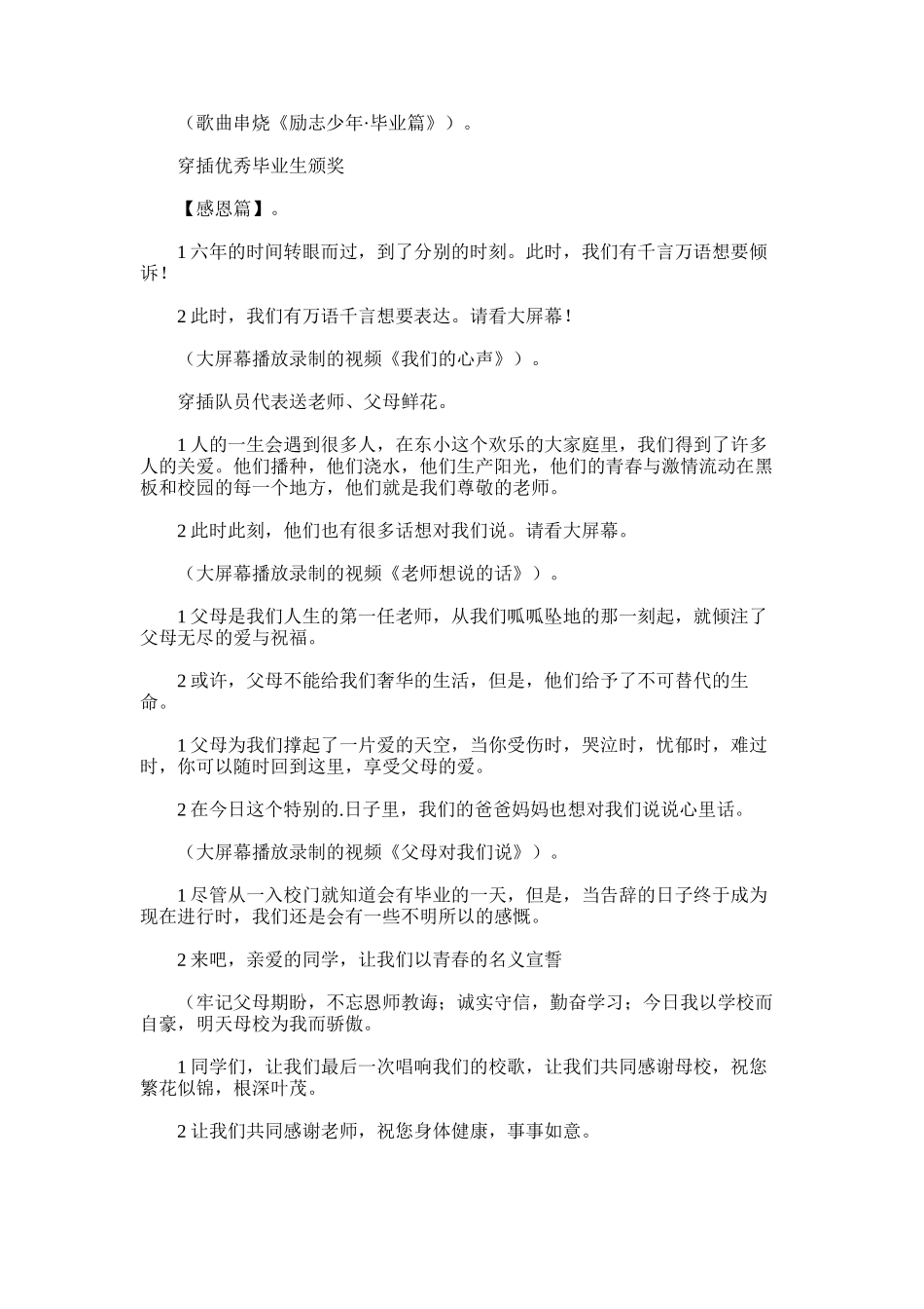 2025年小学毕业典礼活动方案_第3页