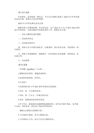 2025年小学毕业典礼活动方案