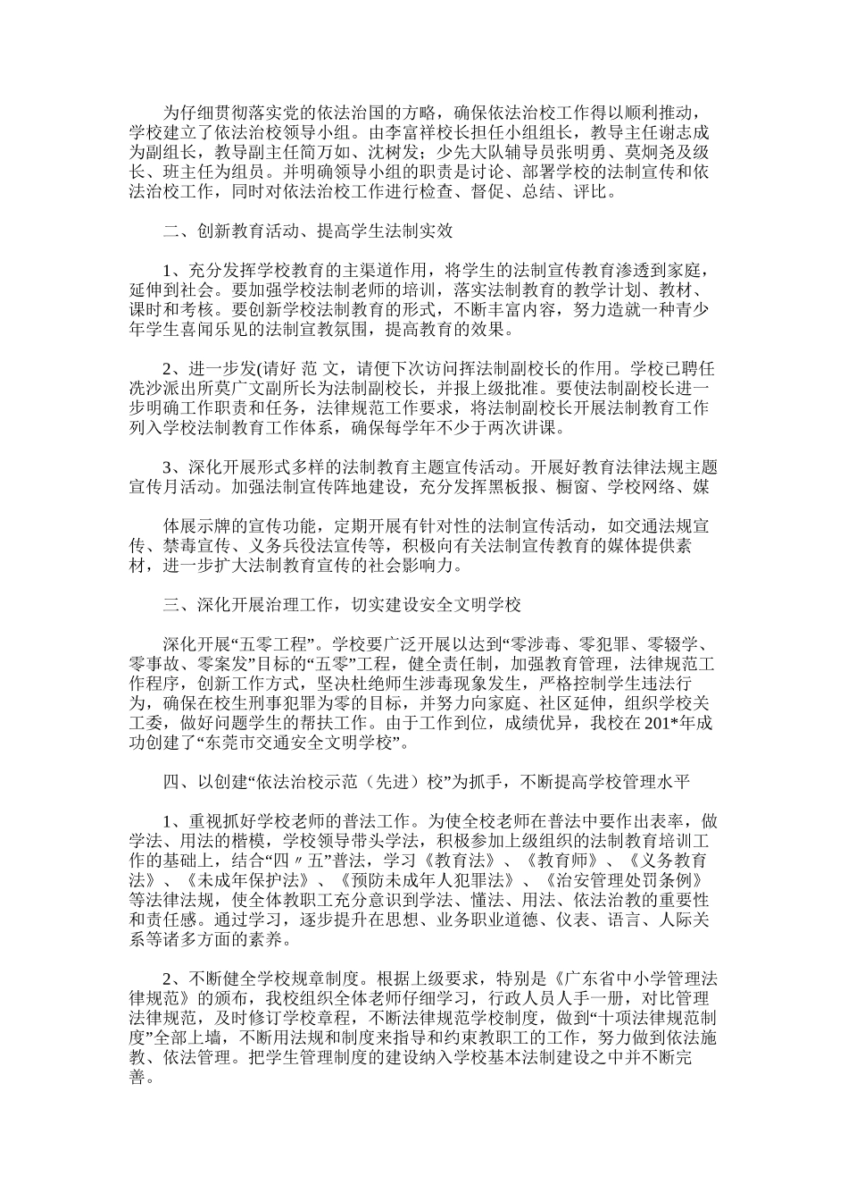 2025年小学法制宣传教育月工作总结_第3页