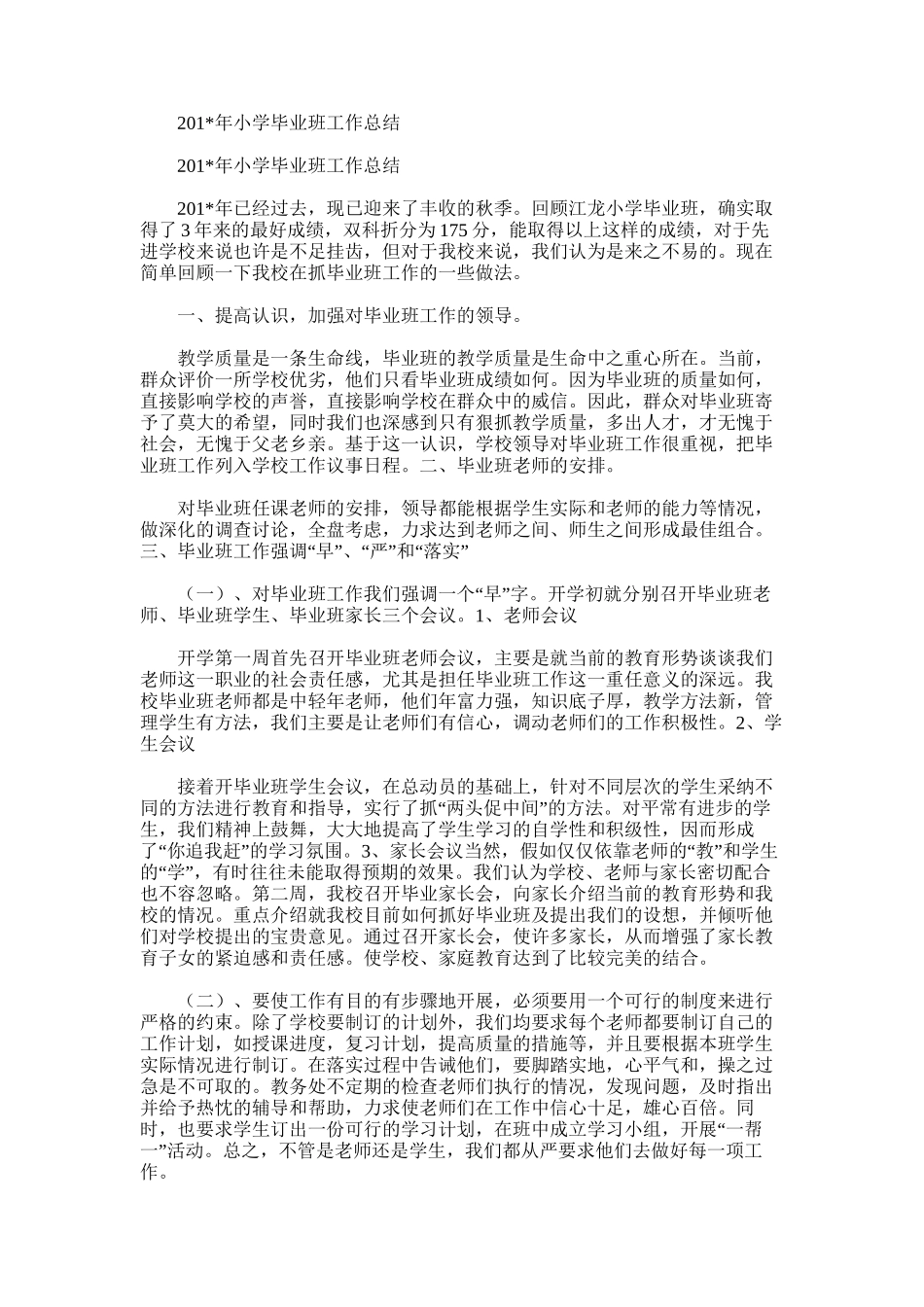 2025年小学毕业班工作总结范文范文_第1页