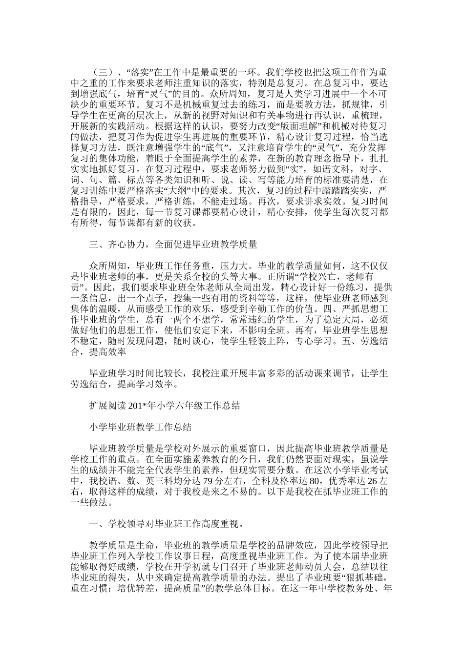 2025年小学毕业班工作总结范文范文_第2页