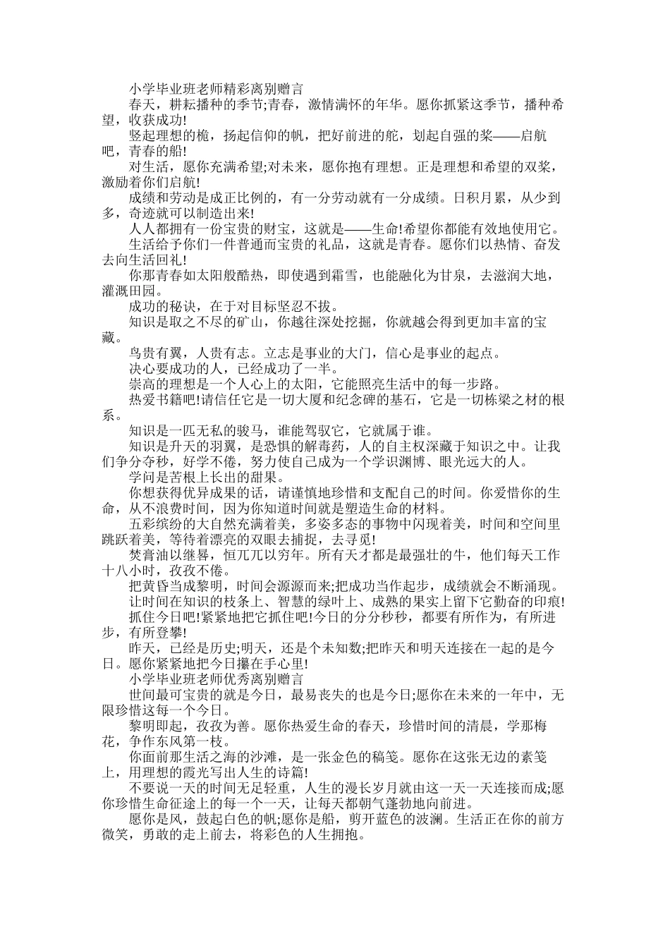 2025年小学毕业班老师的暖心离别赠言_第1页