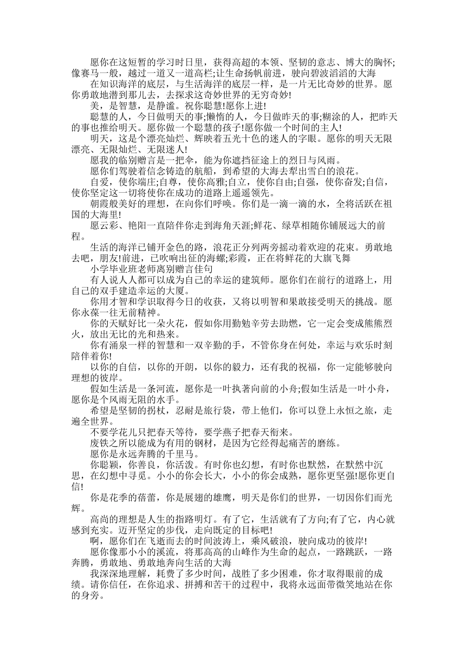 2025年小学毕业班老师的暖心离别赠言_第2页