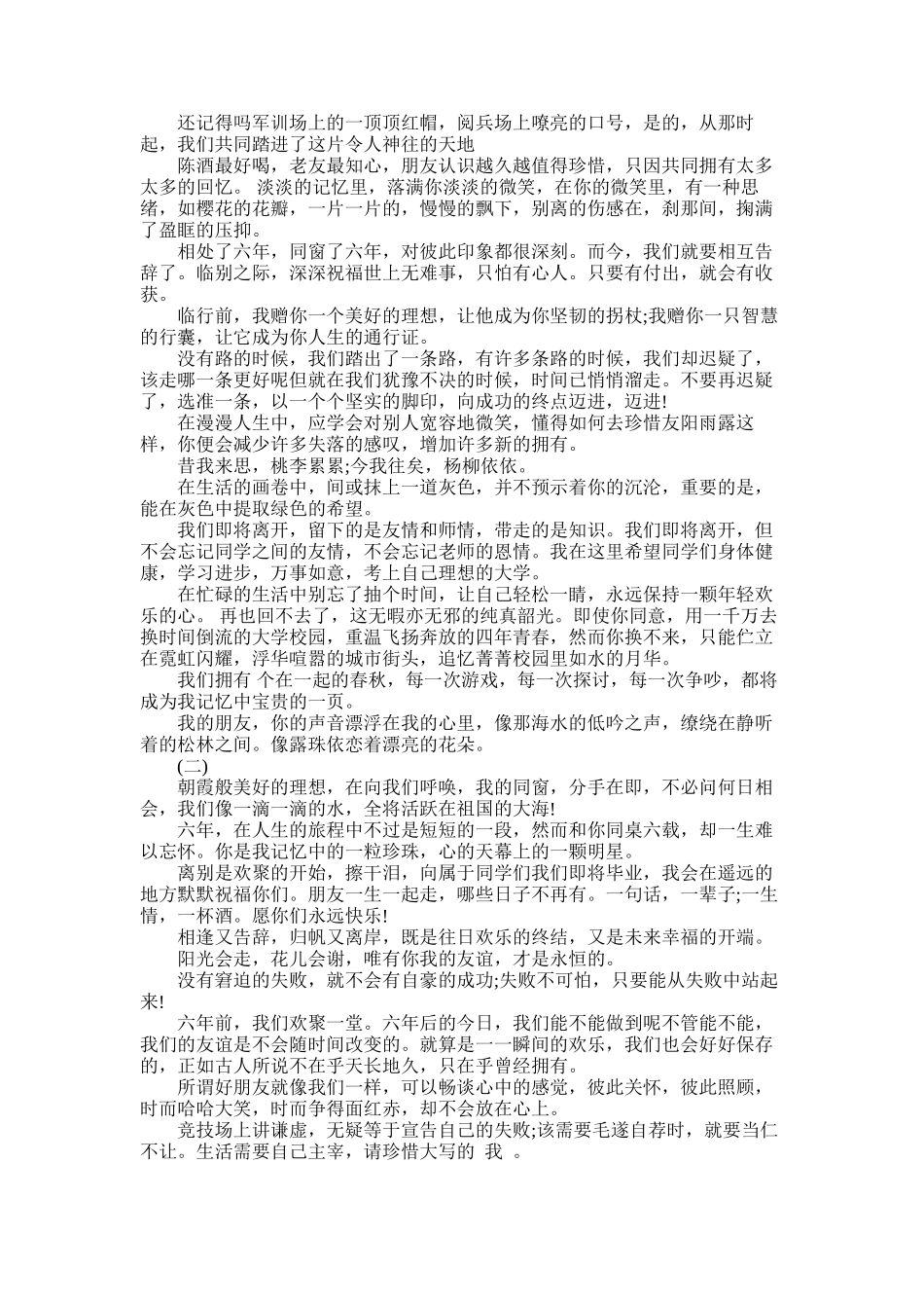 2025年小学毕业赠言_第2页