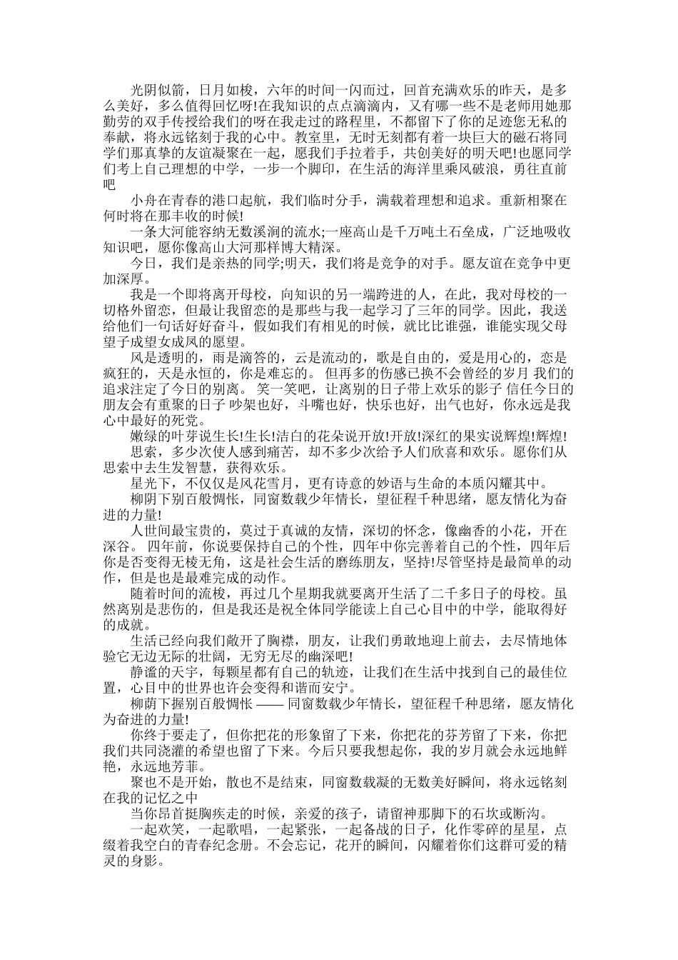 2025年小学毕业赠言_第3页