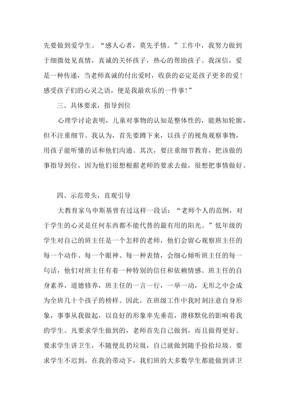 2025年小学班主任学期工作总结1500字_第2页