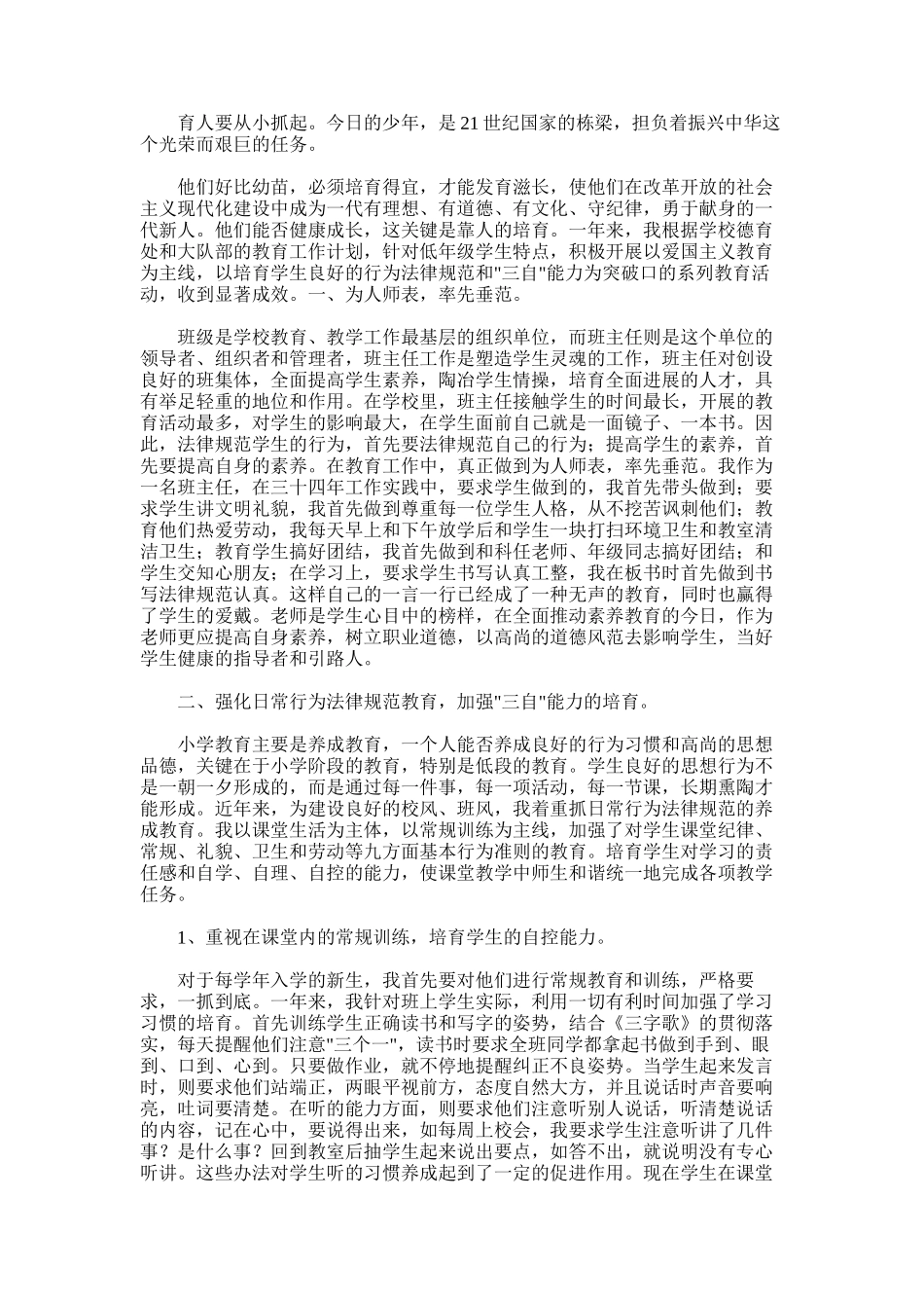 2025年小学班务工作总结范文_第3页